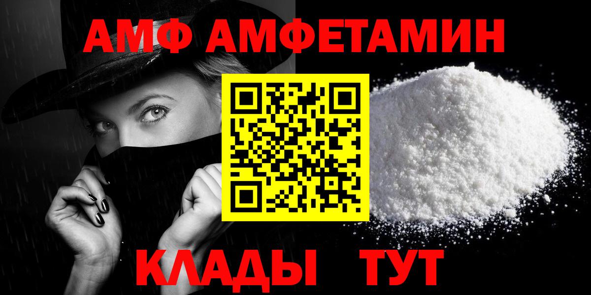 АМФ  Вход с VPN  нарко площадка официальный сайт  Amphetamine 98%  Наро-Фоминск 