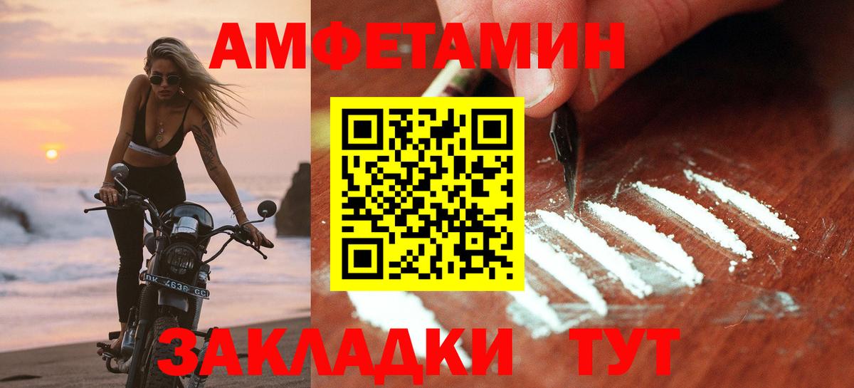 Amphetamine Розовый Наро-Фоминск