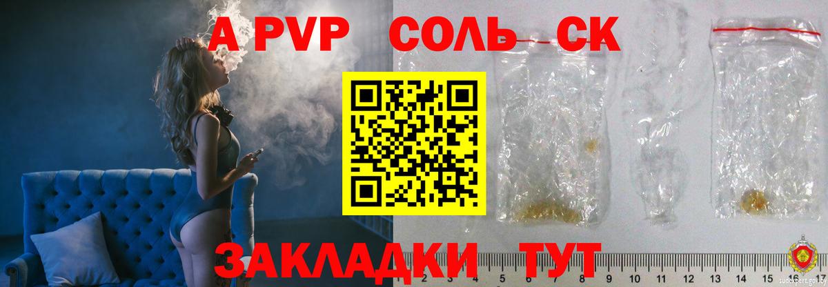 A PVP Соль Наро-Фоминск