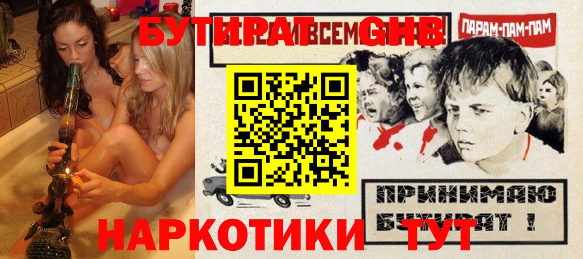 БУТИРАТ бутандиол Наро-Фоминск