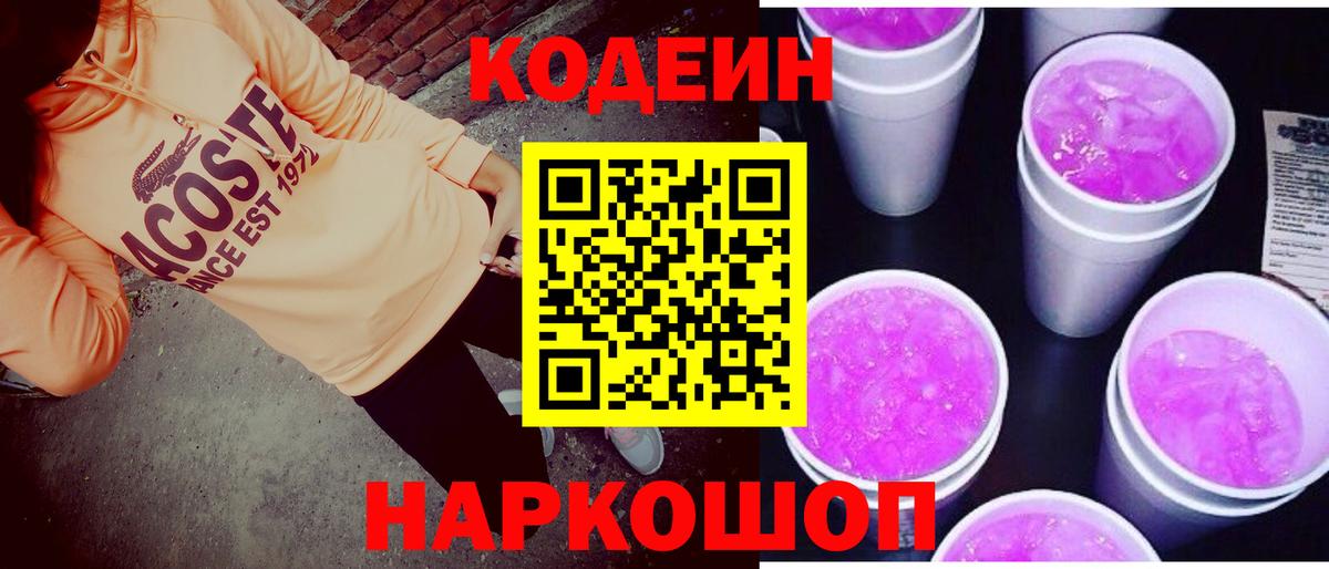 Кодеиновый сироп Lean напиток Lean (лин)  Вход с VPN  Наро-Фоминск  цены   Кодеиновый сироп Lean напиток Lean (лин) 