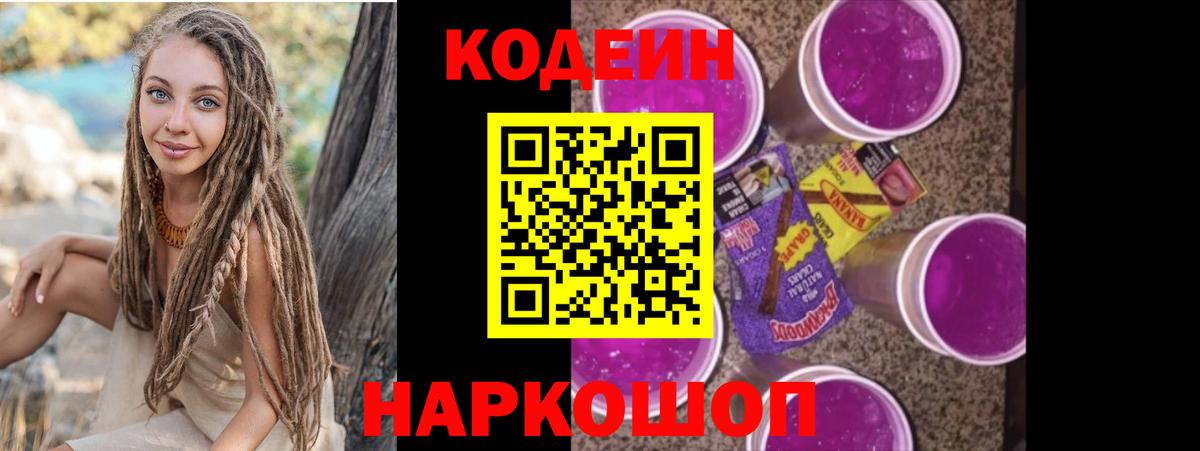 Кодеиновый сироп Lean Purple Drank  где купить   Кодеин напиток Lean (лин)  Наро-Фоминск 