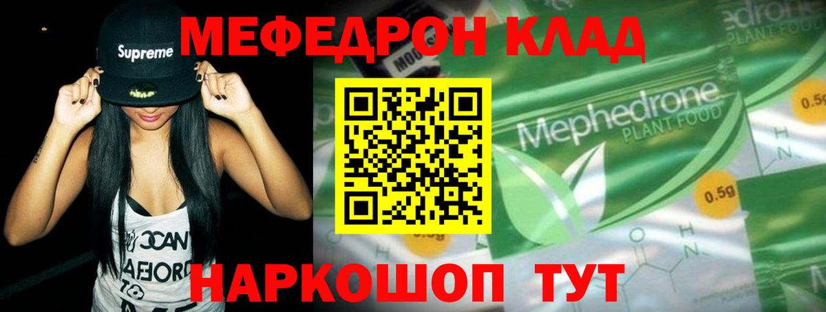 Меф кристаллы  МЯУ-МЯУ  KRAKEN как войти  Меф  Наро-Фоминск  Мефедрон VHQ 