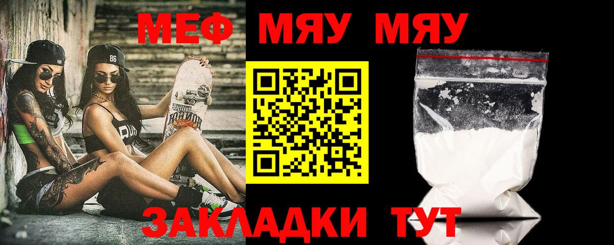 Мефедрон Наро-Фоминск