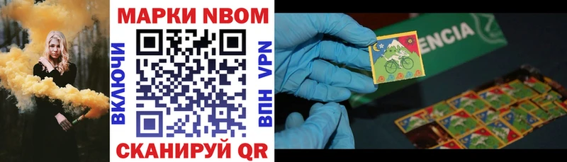 Марки N-bome 1500мкг продажа наркотиков Наро-Фоминск