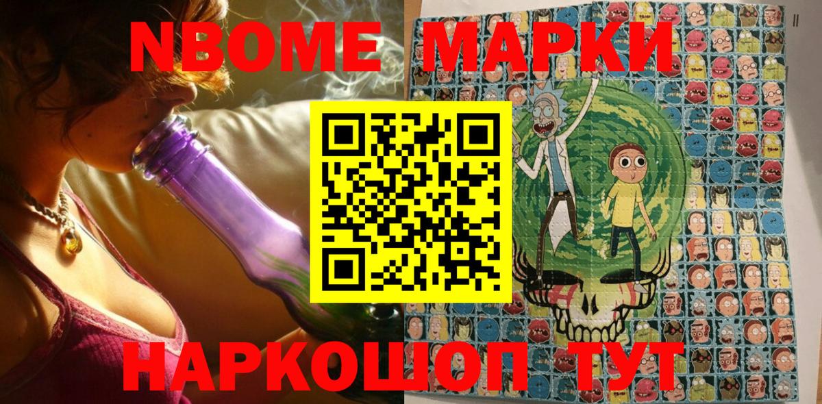 Марки NBOMe 1,5мг Наро-Фоминск