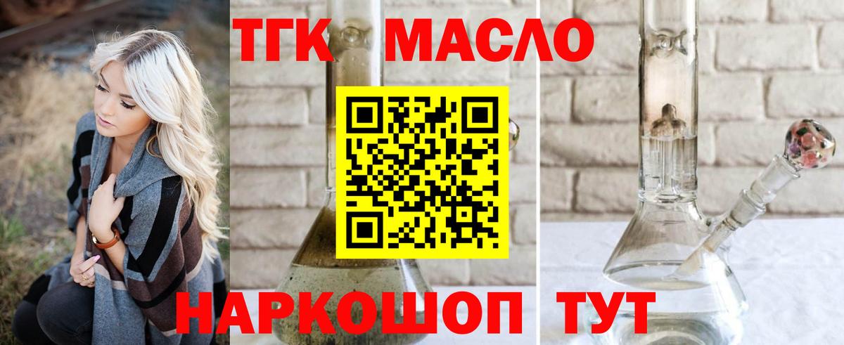 ТГК вейп с тгк Наро-Фоминск