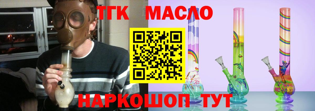 Дистиллят ТГК вейп  Дистиллят ТГК THC oil  блэк спрут   Наро-Фоминск  Вход с VPN  магазин  наркотиков 